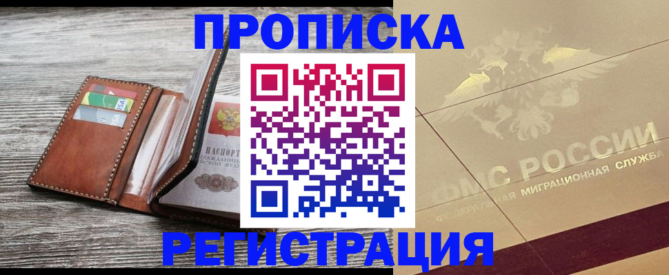 прописка в квартире в Кирове