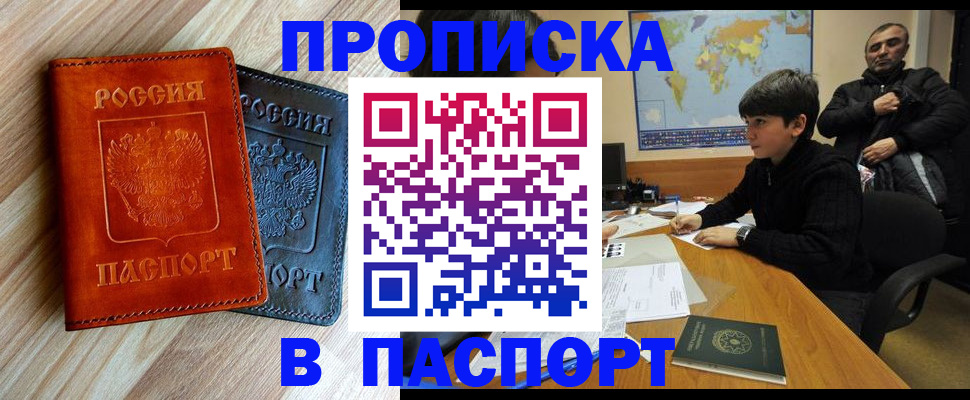 прописка для школы в Кирове